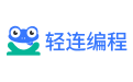 轻连编程